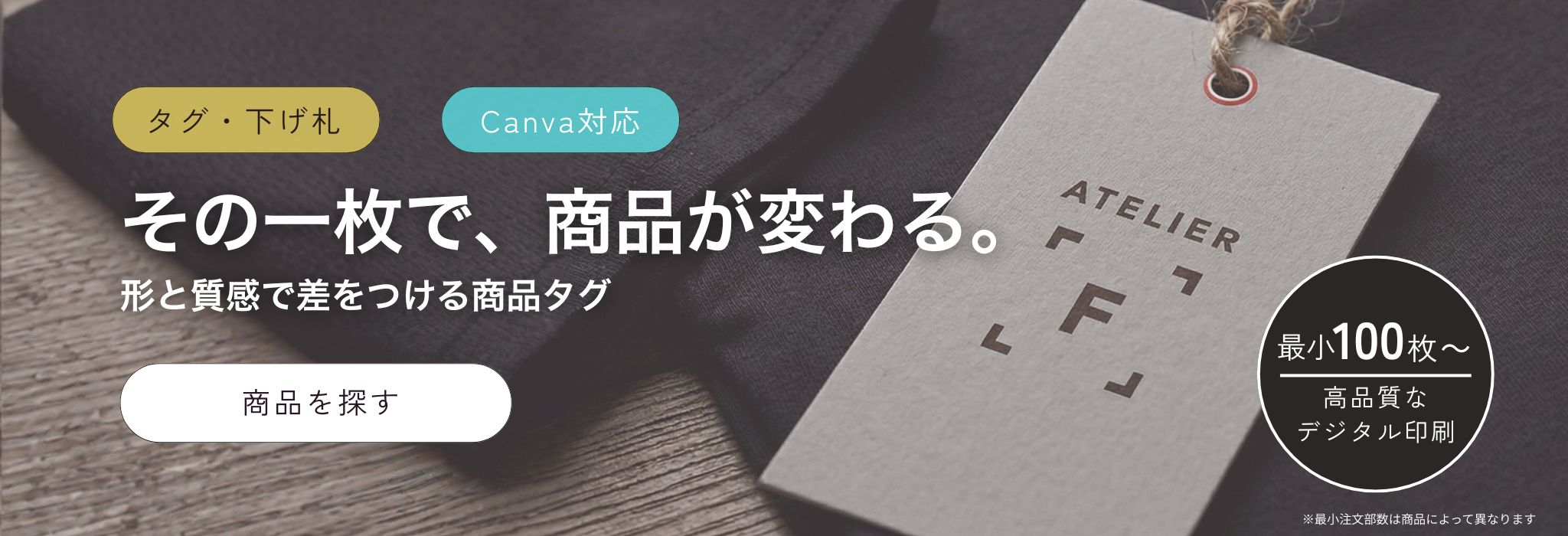 商品タグ印刷